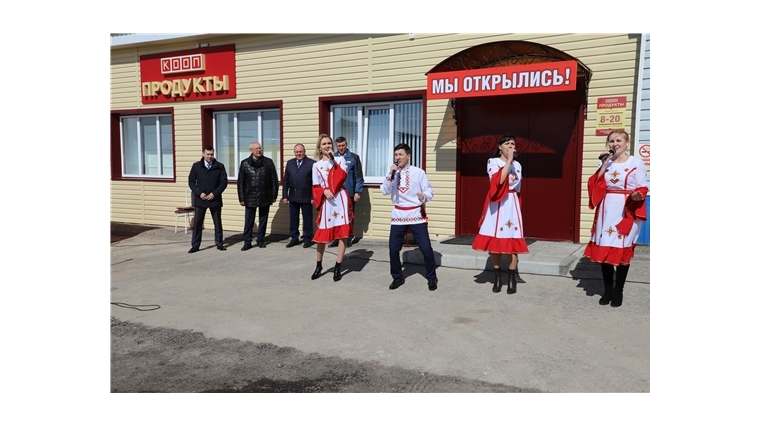 В Яльчикском районе в торжественной обстановке состоялось открытие нового магазина