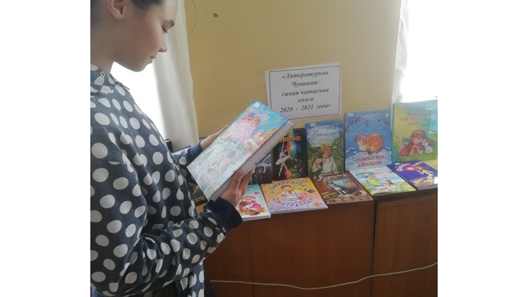 В Русско-Алгашинской сельской библиотеке оформлена книжная выставка-опрос «Литературная Чувашия: самая читаемая книга года»