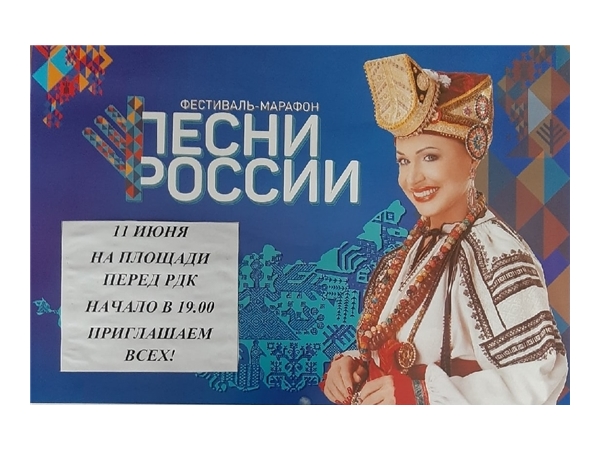 Приглашаем вас на благотворительный концерт Всероссийского фестиваля-марафона «Песни России 2022»