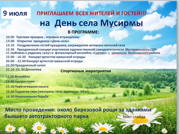9 июля 2022 года состоится традиционный праздник в с.Мусирмы «День села»