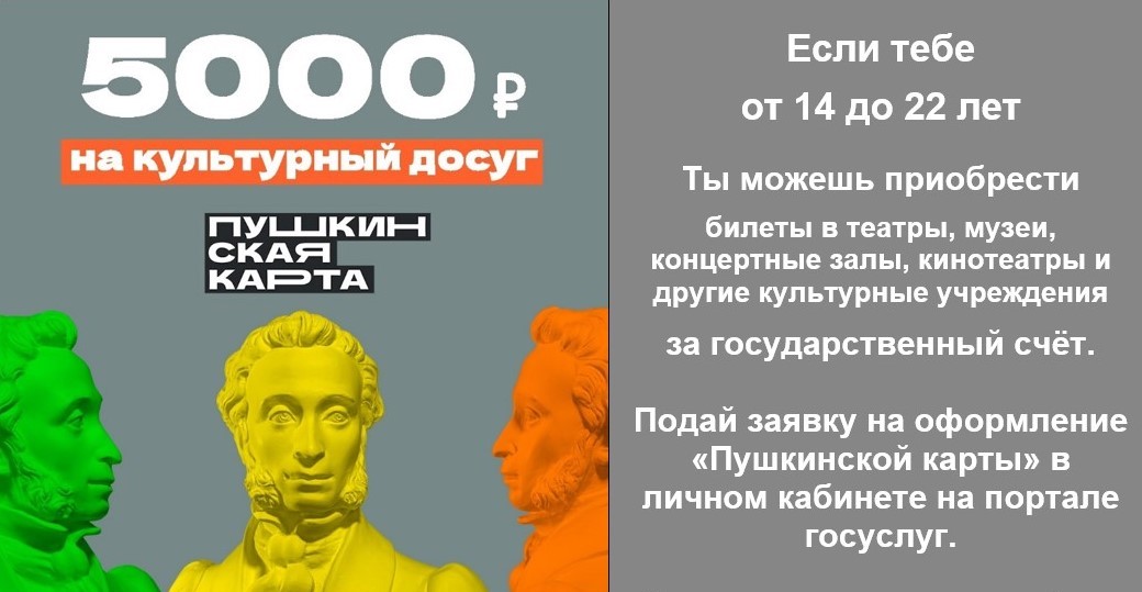 Купить Билеты По Пушкинской Карте Саранск