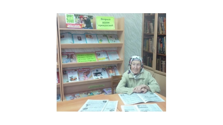 Ко Дню пожилого человека в Большевыльской сельской библиотеке оформлена книжная выставка «Возраст осени прекрасной».