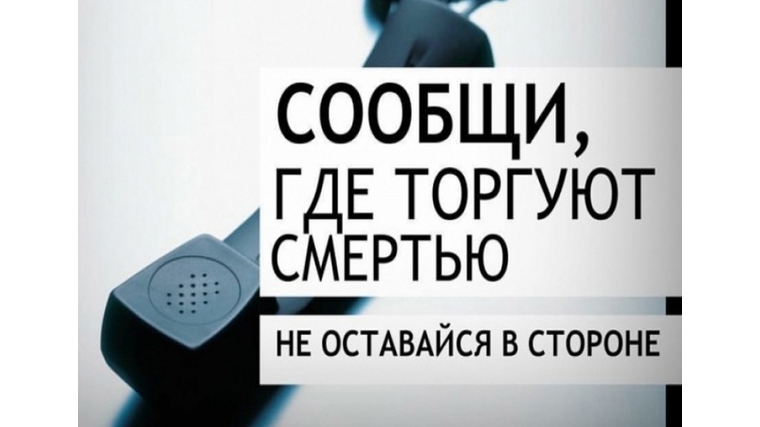 Беседа «Чтобы избежать беды» в рамках общероссийской акции "Сообщи, где торгуют смертью"