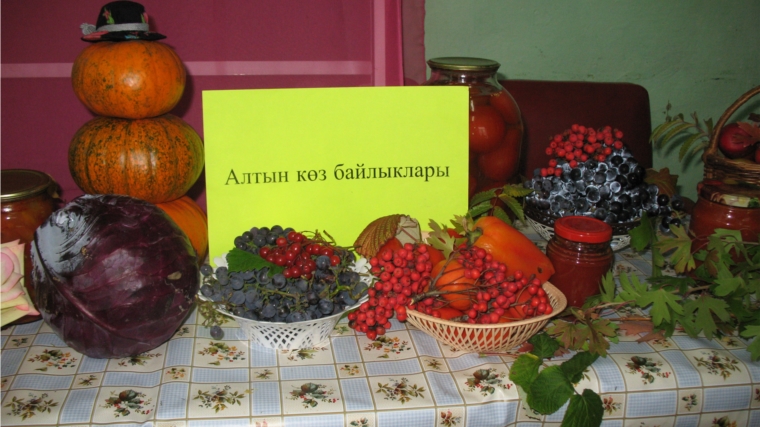 Праздник урожая «Дары щедрой осени» в Татарско- Тимяшском библиотечном пункте