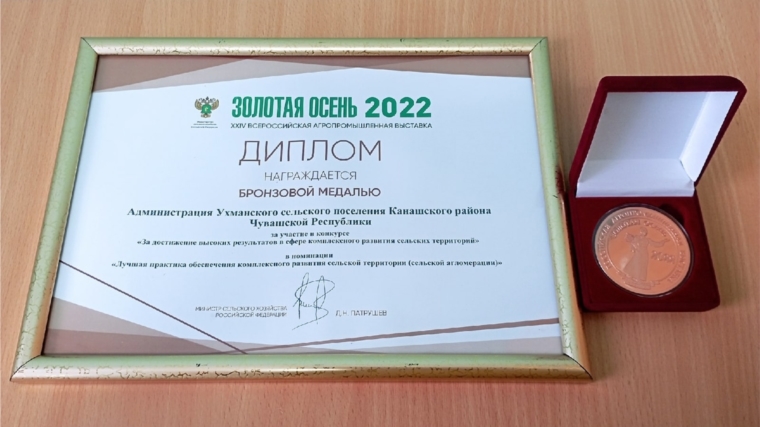 Администрация Ухманского сельского поселения завоевала бронзу в конкурсе «За достижение высоких результатов в сфере комплексного развития сельских территорий»