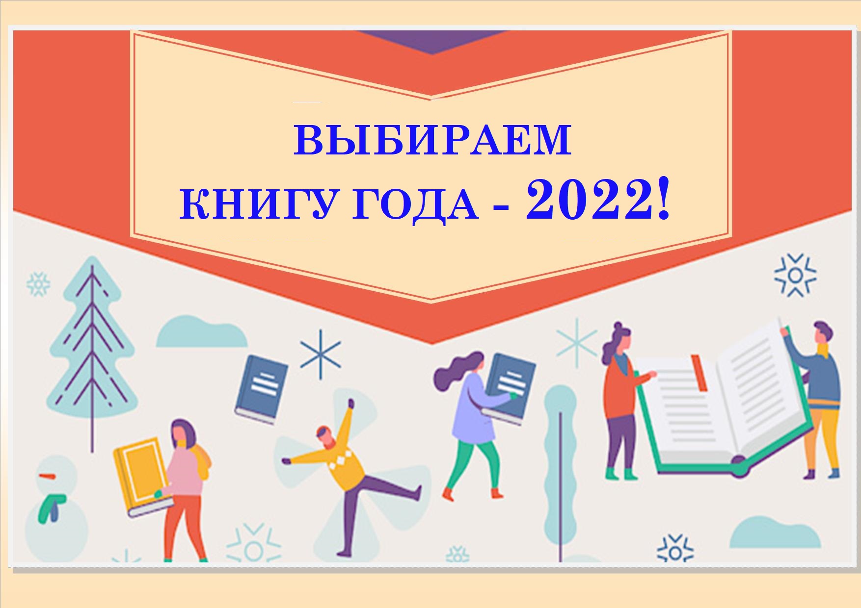 Книги 2022 года