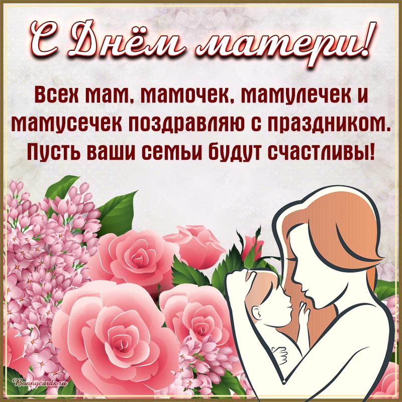 День мамы открытки фото Новошимкусский территориальный отдел Яльчикского муниципального округа Чувашской