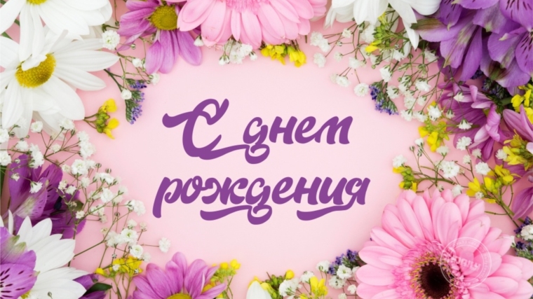 Коллектив Чебоксарского УОР поздравляет с днем рождения преподавателя Наталью Юрьевну Колмакову!