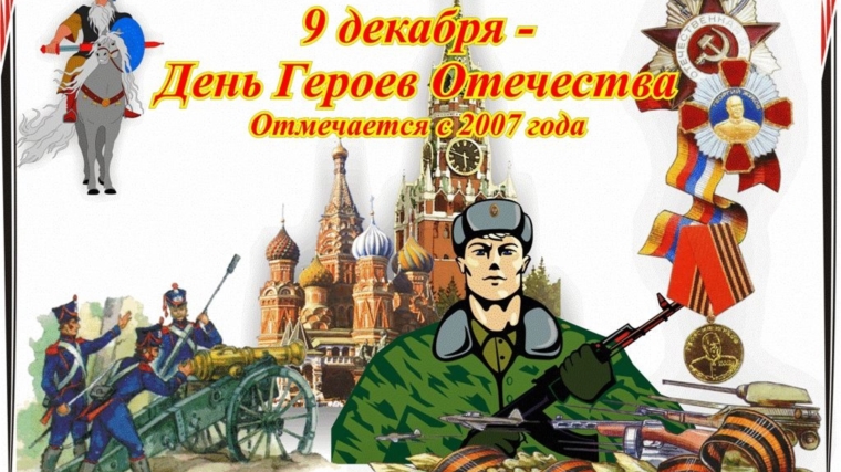 Гордимся славою героев картинки
