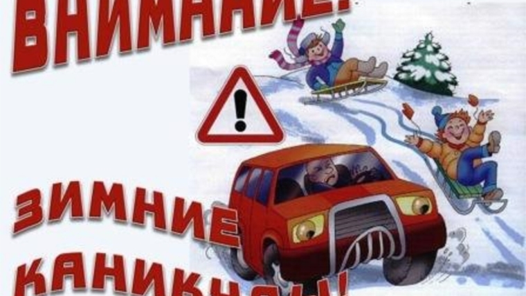 Консультация для родителей на тему: «Безопасная перевозка детей в автомобиле, на санках в период зимних каникул»