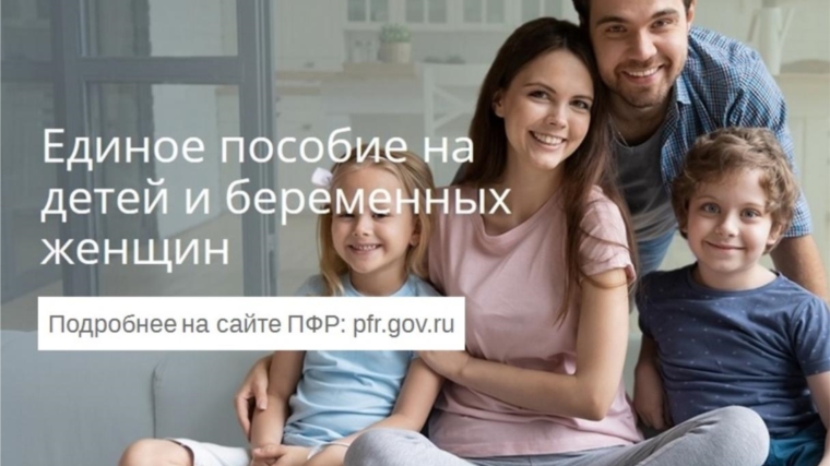 Социальный фонд России начнет предоставлять единое пособие на детей и беременным женщинам с 2023 года