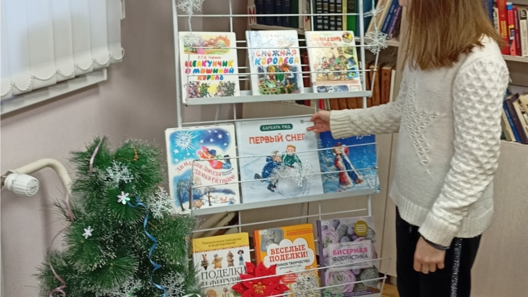 " С новым годом" книжная выставка в Ярабайкасинской библиотеке