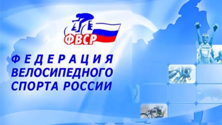Велосипедисты включены в состав сборной команды России