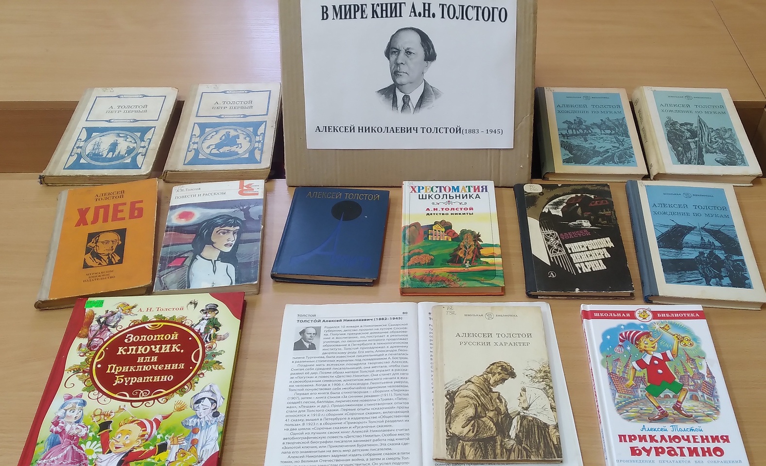 Толстой книжные выставки. Книжная выставка а.н.Толстого. А Н толстой книжная выставка в библиотеке. Кн.иллюстративная выставка а.н.Толстого. Книжные вставки Толстого а.н..