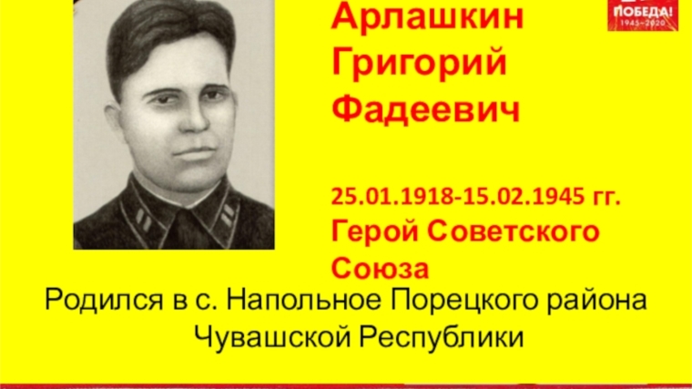 Патриотический час «Наш земляк – Герой Советского Союза»