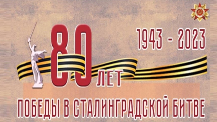 Республиканская патриотическая акция «Сталинград - бессмертный город, воин, патриот»