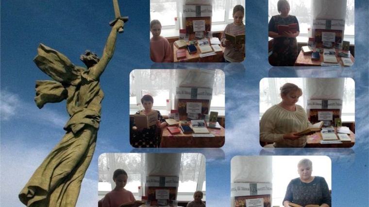 Республиканский день чтения «О Сталинграде громкая строка…» в библиотеке