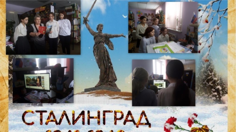 «Сталинград - гордая память истории»