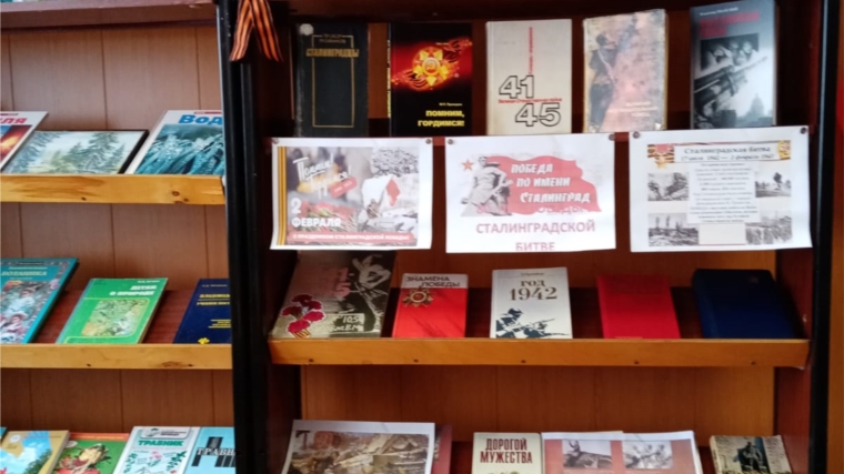 Выставка книг о Сталинградской битве