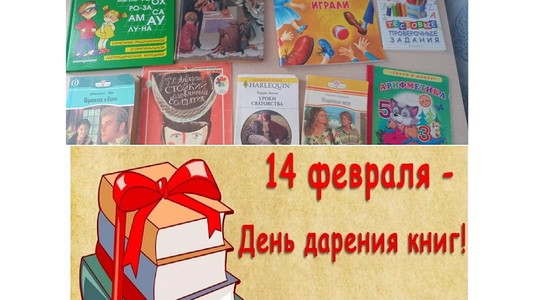 «Дарите книгу библиотеке»