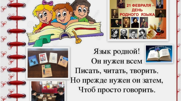 В Семеновской сельской библиотеке прошел час словесности – «Родной язык, как ты прекрасен!»