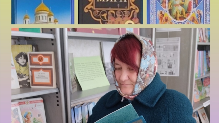 Беседа "По страницам православных книг" Козловская сельская библиотека