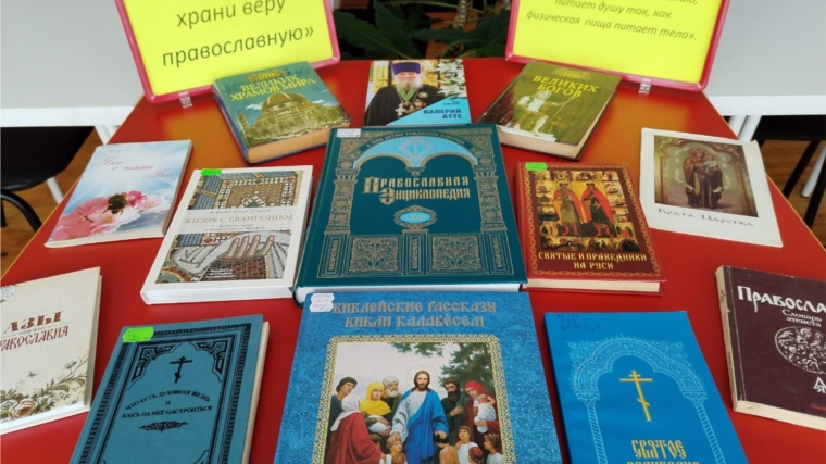 Книжный мир православия