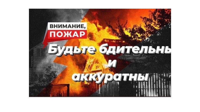 Информация о состоянии и мерах по обеспечению пожарной безопасности на территории Комсомольского муниципального округа