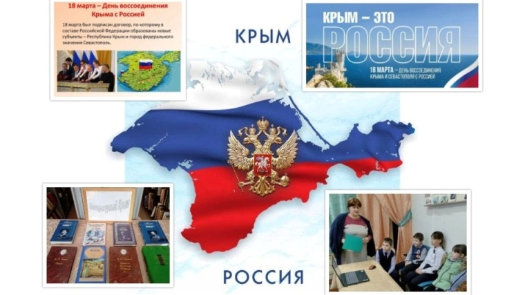 Информационный час «Крым и Россия – единая судьба»