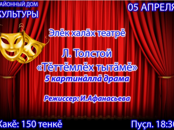 5 апреля в РДК состоится спектакль народного театра