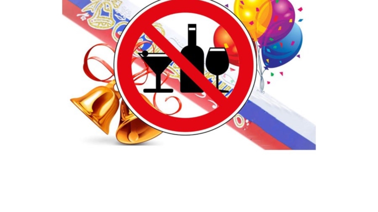 22 мая, в день проведения «Последнего звонка», запретят продажу алкоголя