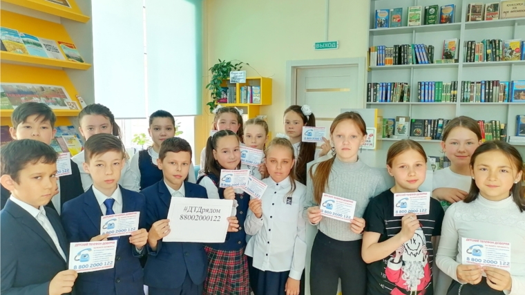 День детского телефона доверия в библиотеках Чебоксарского муниципального округа