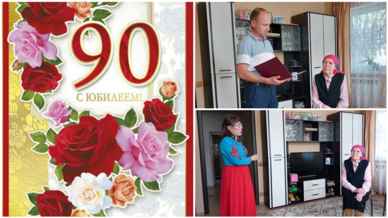 90-летний юбилей отметила ветеран труда, жительница деревни Арабоси Лидия Александровна