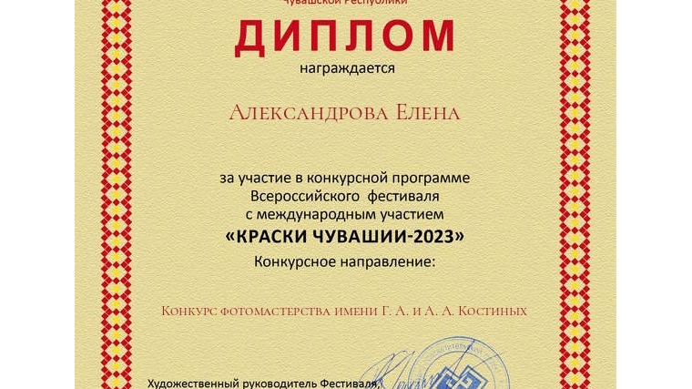 Всероссийский фестиваль с международным участием «Краски Чувашии-2023».