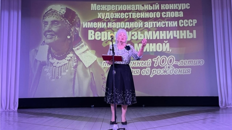 На гала- концерте межрегионального конкурса художественного слова имени народной артистки Веры Кузьминой