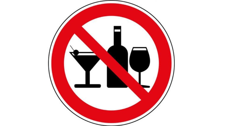 О запрете продажи алкогольной продукции в День знаний (1 сентября)
