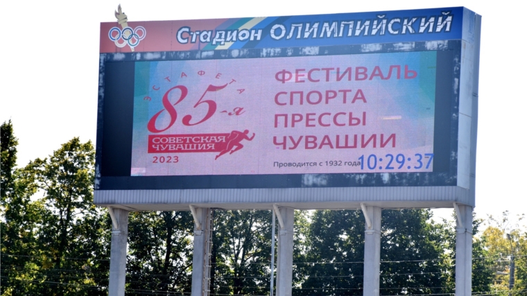 85- ая легкотлетическая эстафета на призы газеты " Советская Чувашия"