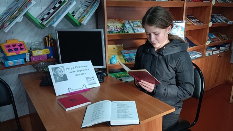 Поэтическое чтение к 100 - летию Р. Гамзатова в Верхнекляшевской сельской библиотеке