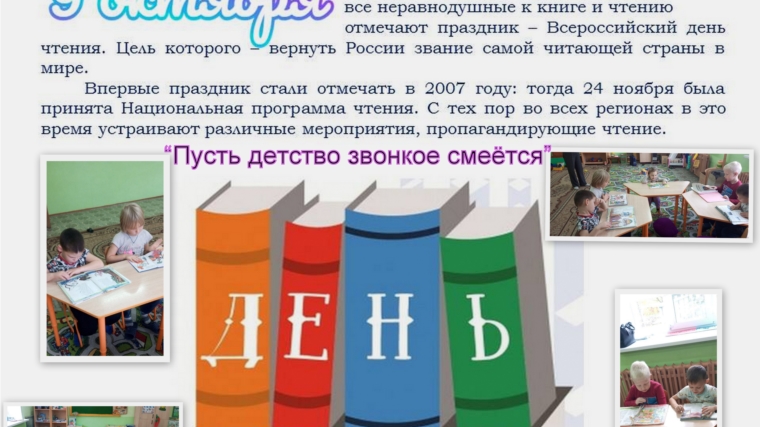 Семеновская сельская библиотека присоединилась к Республиканскому дню чтения и провела с дошкольной группой «Колобок» познавательный час «Как хорошо уметь читать»