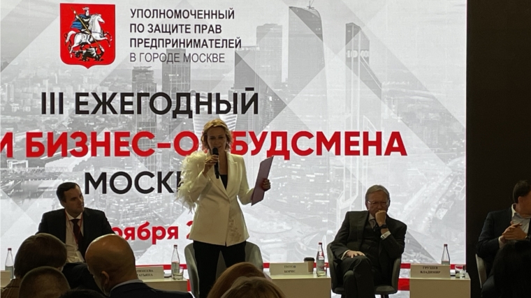 Форум бизнес-омбудсмена города Москвы собрал представителей защиты прав предпринимателей