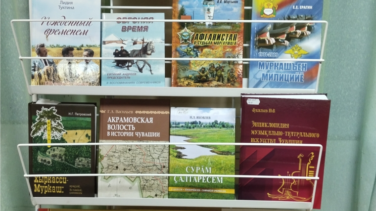 Книжная выставка «Муркаш – 80-ра» в Хорнойской сельской библиотеке