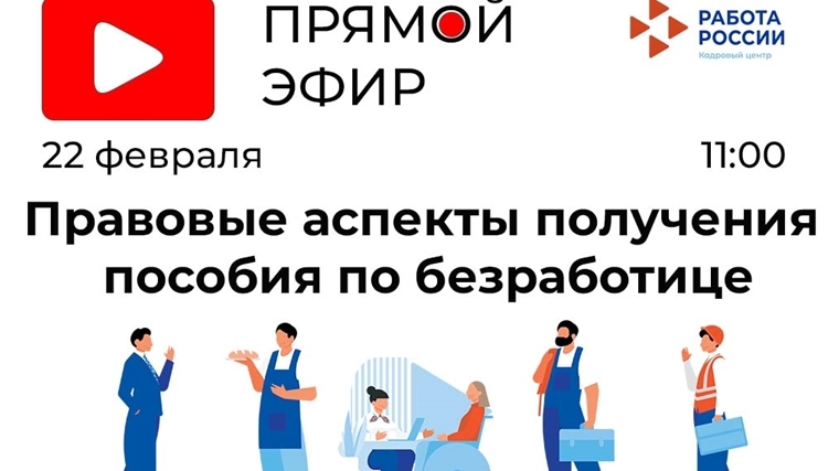 Правовые аспекты получения пособия по безработице обсуждаем в прямом эфире с Виктором Ковалёвым
