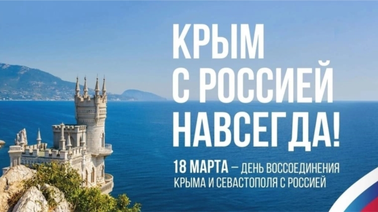 Час истории "Крым и Россия-идем вместе!"
