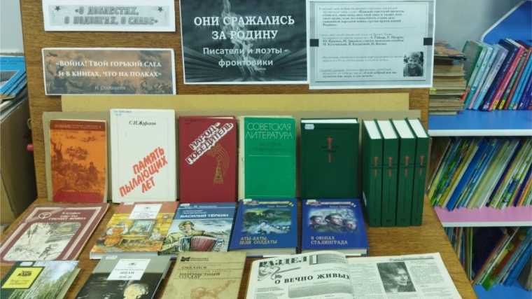 Книжная выставка-память "Они сражались за Родину" в Тойгильдинской сельской библиотеке