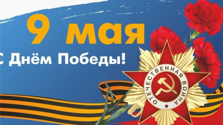 Поздравление министра труда Чувашии Алены Елизаровой с Днем Победы