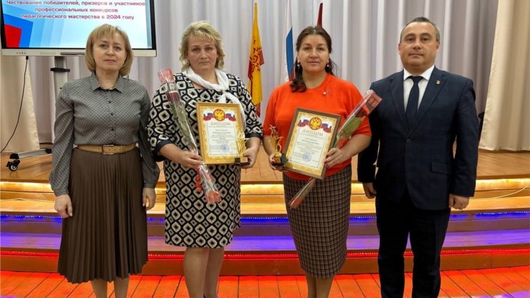 В Янтиковском округе чествовали участников конкурсов педагогического мастерства