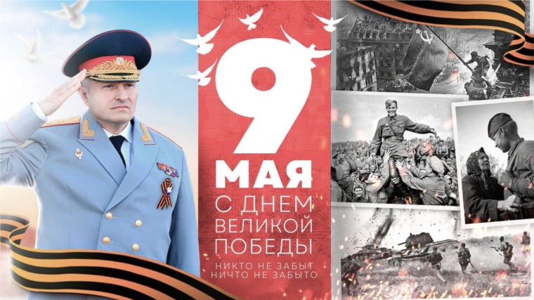 Поздравление и.о. главы МЧС России Александра Куренкова с Днём Победы