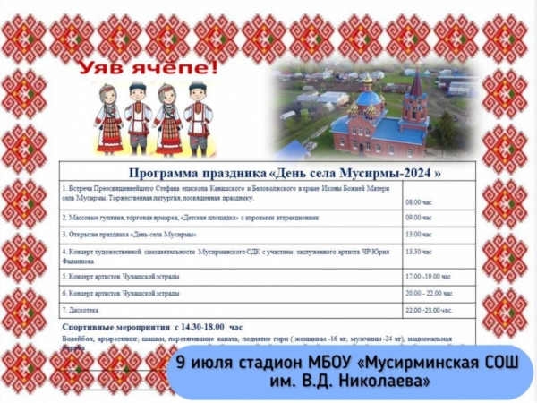 Приглашение на праздник "День села".