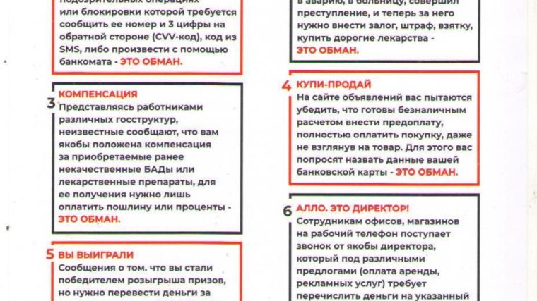 На территории села Новое Чурашево проводилось оперативно-профилактическое мероприятие «Внимание мошенники»