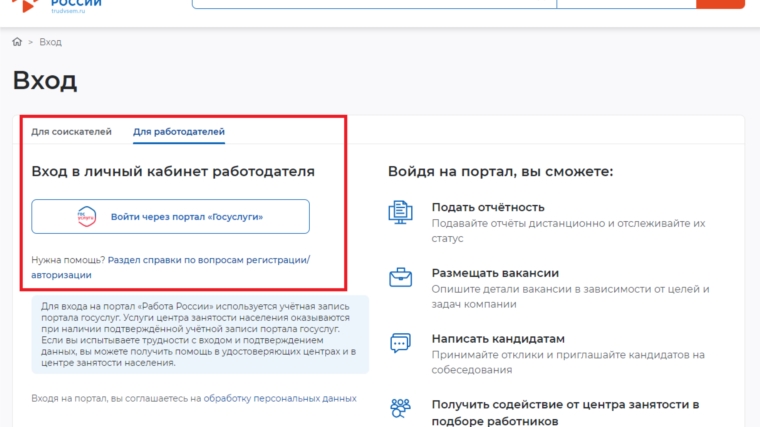 С 1 августа 2024 года процесс авторизации на портале «Работа России» изменён